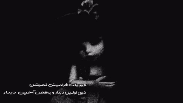  منی که عمرمو پای اون نگاهت دادم